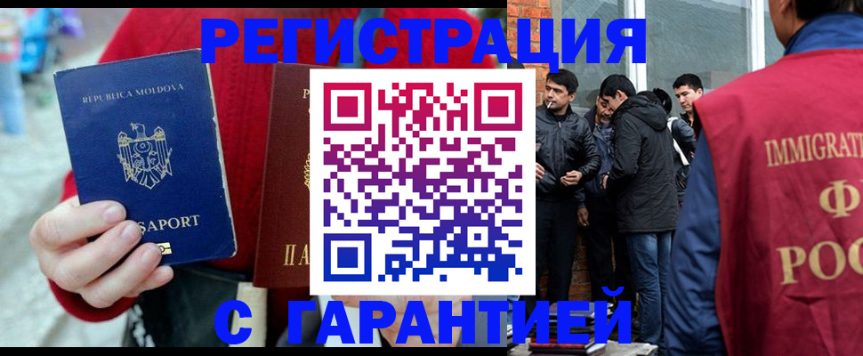 временная прописка в Мичуринске